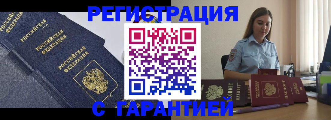 прописка иностранных граждан в Советском