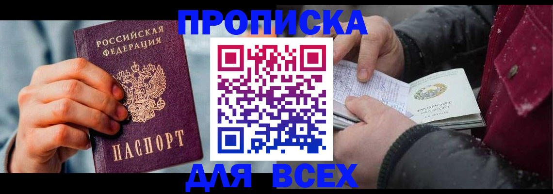 временная регистрация поиск в Советском