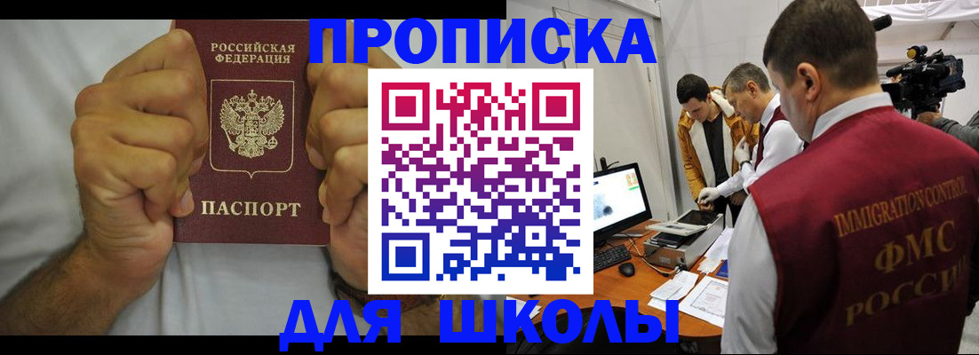 временная регистрация недорого в Советском