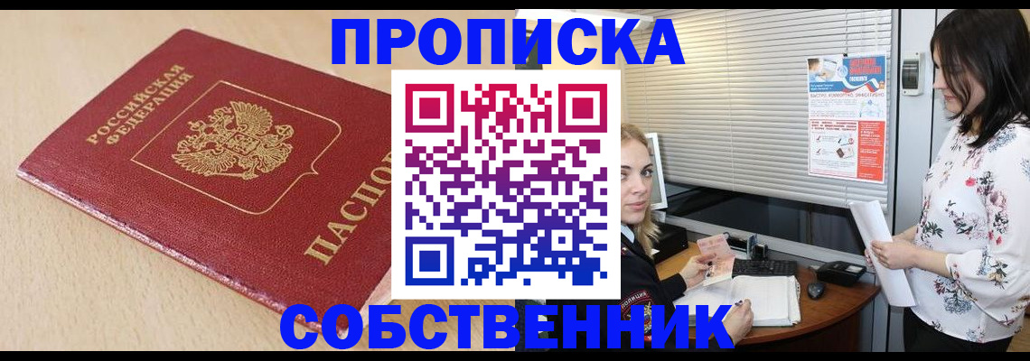 прописка паспорт в Советском