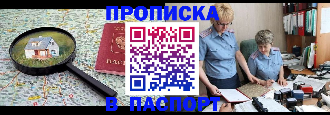 прописка поиск в Советском