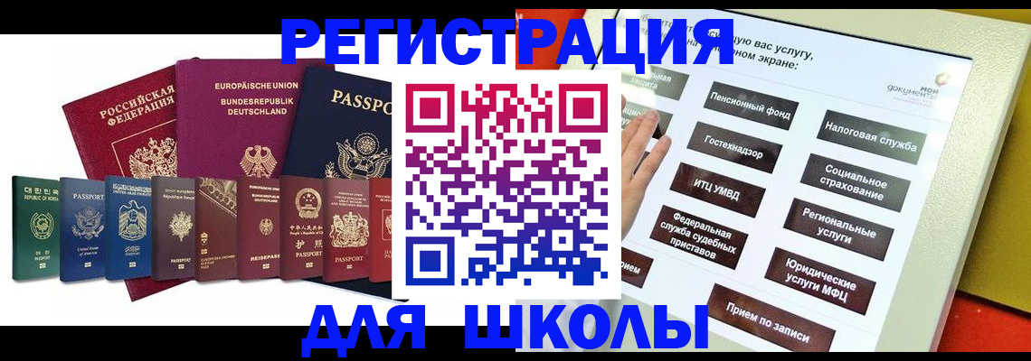 прописка штамп в Советском