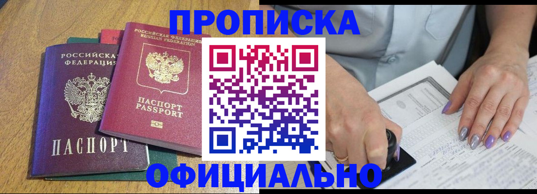временная регистрация гарантия в Советском