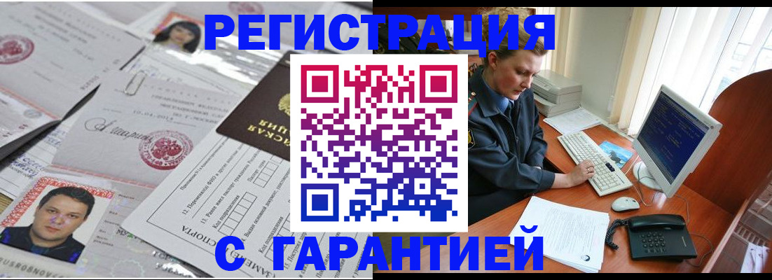 временная регистрация адрес в Советском