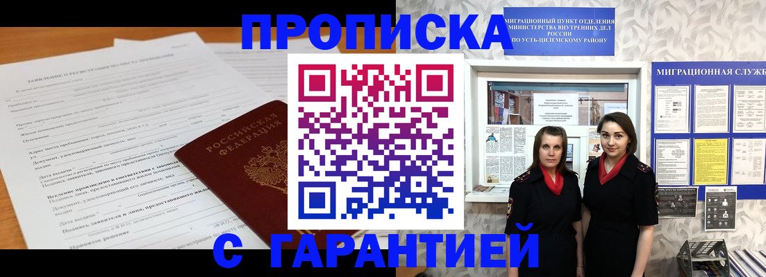 прописка в Советском