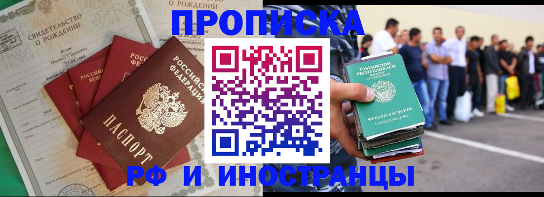 прописка в квартире в Советском